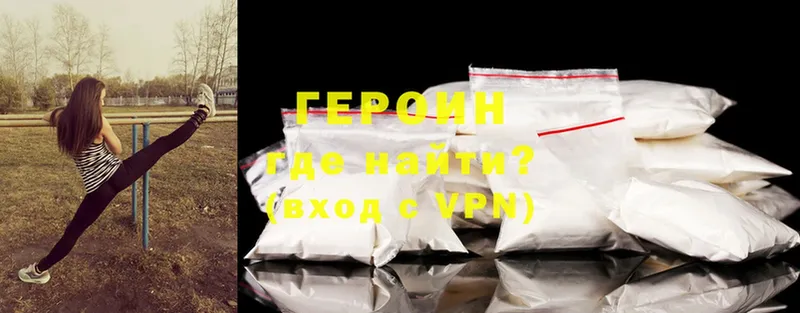 ГЕРОИН Heroin  Владикавказ 